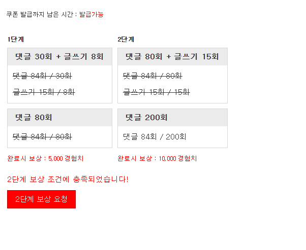 경험치 완료 좋습니다