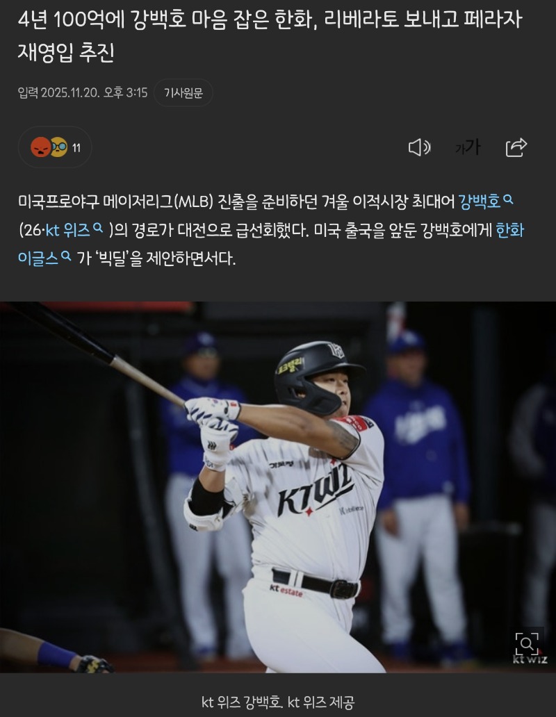 강백호 한화가네요 ㄷ
