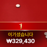 스포츠 값도 벌었다요 ㄷㄷ