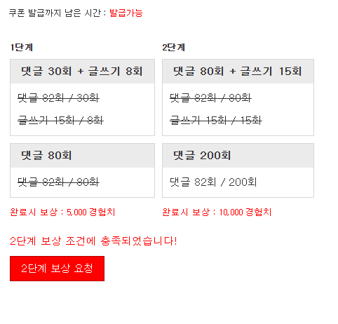 경험치 완료 입니다!