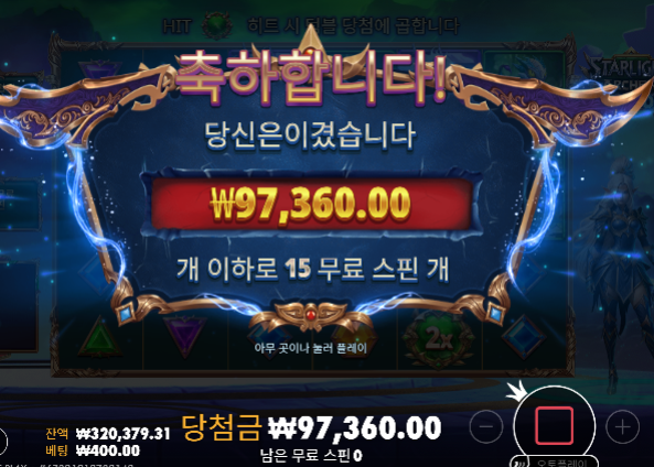 돌발 2차마무리 200배 이상하나 터져서 다행 ㄷㄷ