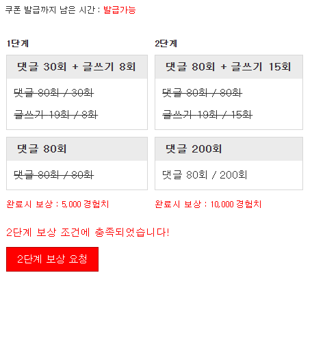 경험치 완료입니다!