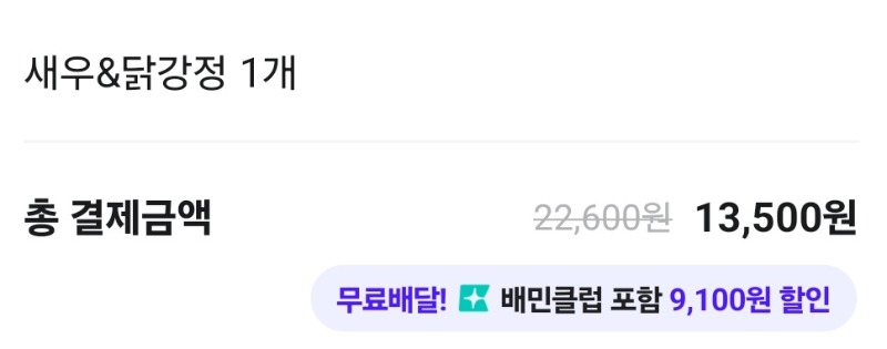 새우 닭강정 가즈아