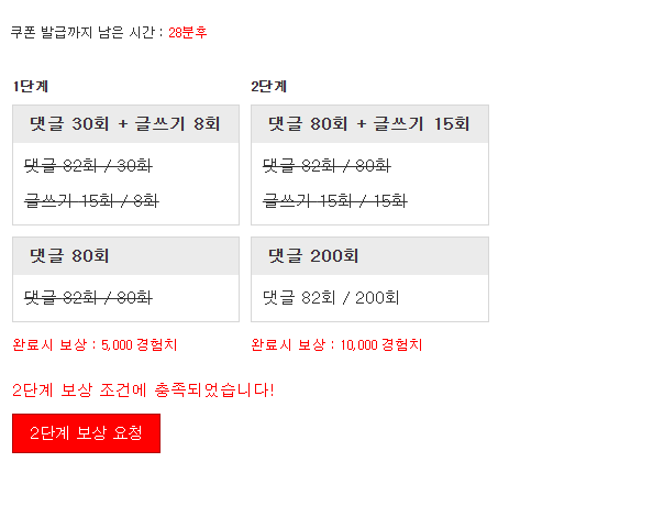 경험치 완료 좋습니다