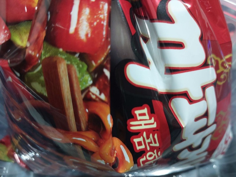 오늘야식간만에 뽀글 ㄱㄱ