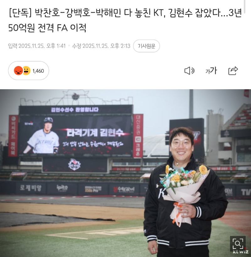 김현수 KT갔네욘