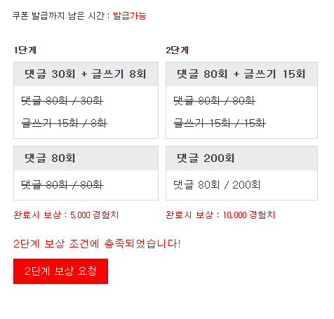 경험치 완료입니다!