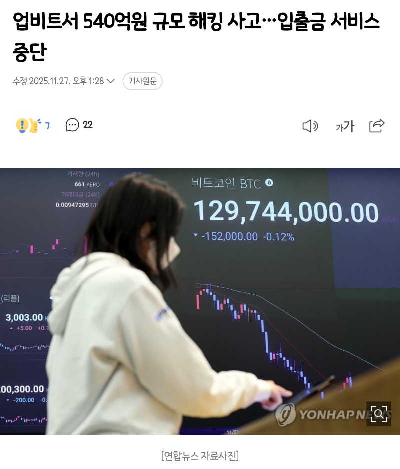 업비트 해킹사고