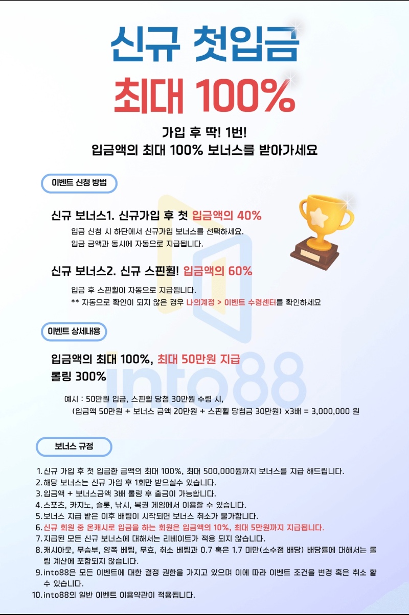 ★ 신규 40% 메이저 인투88 ★