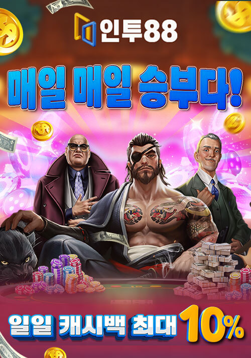 ★ 신규 40% 메이저 인투88 ★