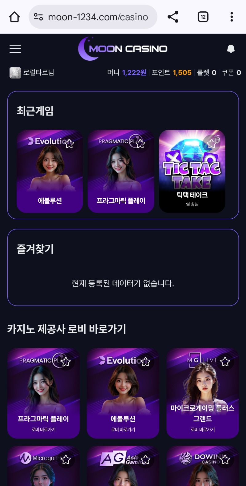 박아라에서 수익내고 룰렛에서 다 잃네 줸장...