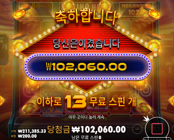 돌발 2차까지 성공 수익마무리