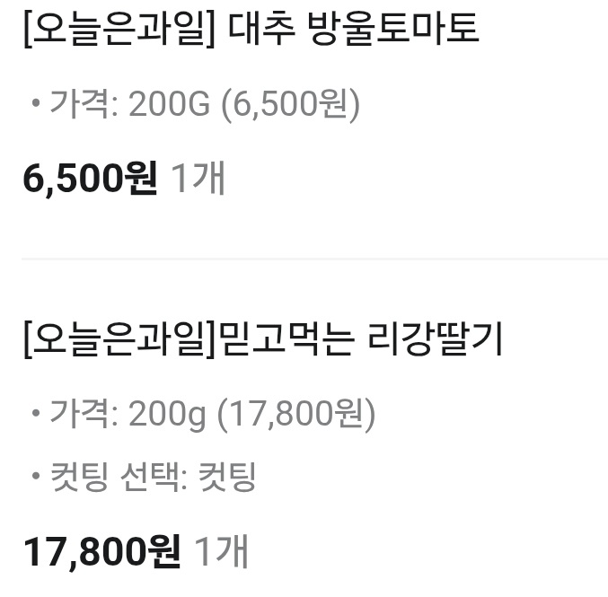 딸기 핵비싸다요 ㄷㄷ