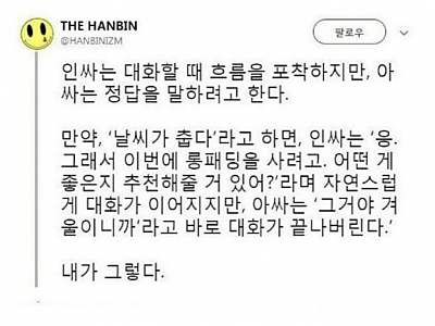 아싸와 인싸의 화법 차이.png