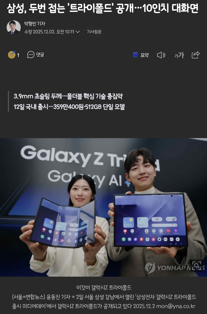 갤럭시 트라이폴드 출시