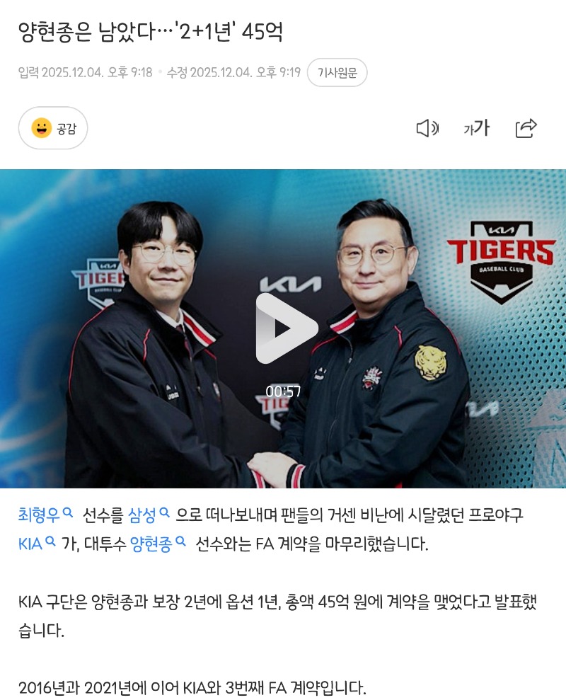 양쪼다 2+1년 재계약!!