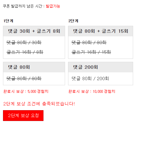 경험치완료 입니다!