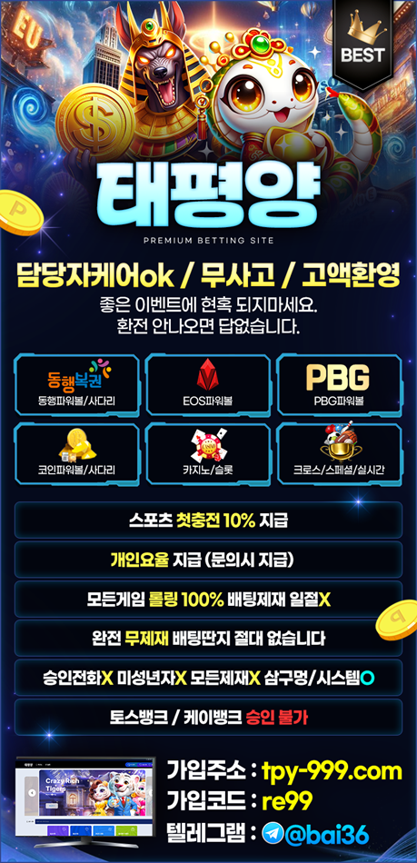 ❤️졸업은 있어도 먹튀는 없습니다❤️ ⭐️환전 걱정없는 무사고⭐️태평양⭐️