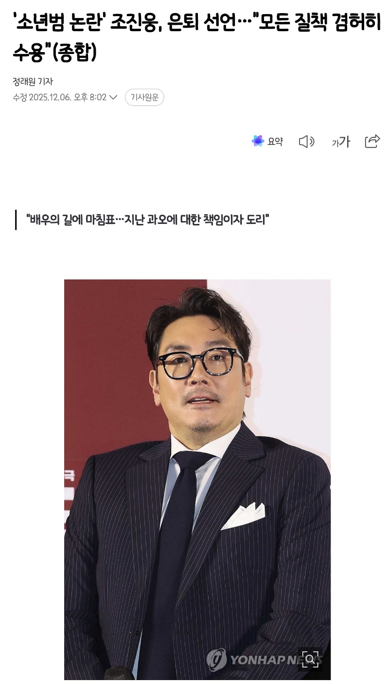 조진웅 은퇴선언