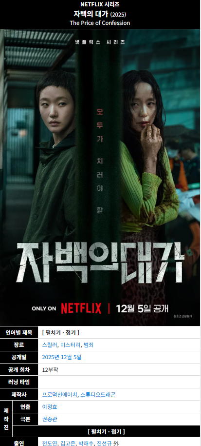 자백의 대가 나왔네요 ㄷㄷ