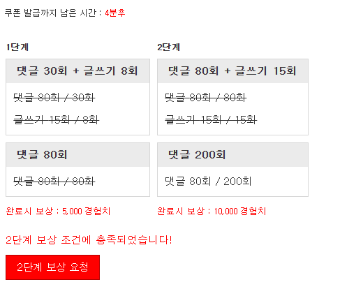 경험치 완료입니다!