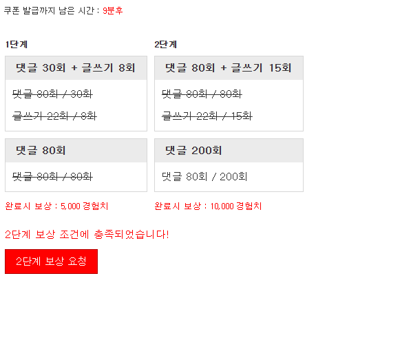 경험치 완료입니다!