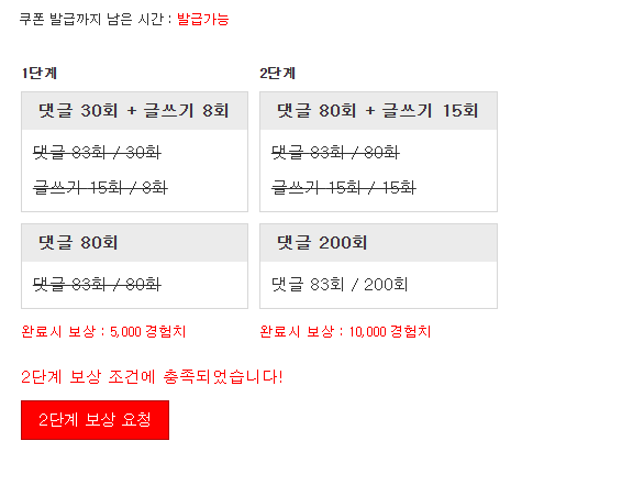 경험치 완료입니다!