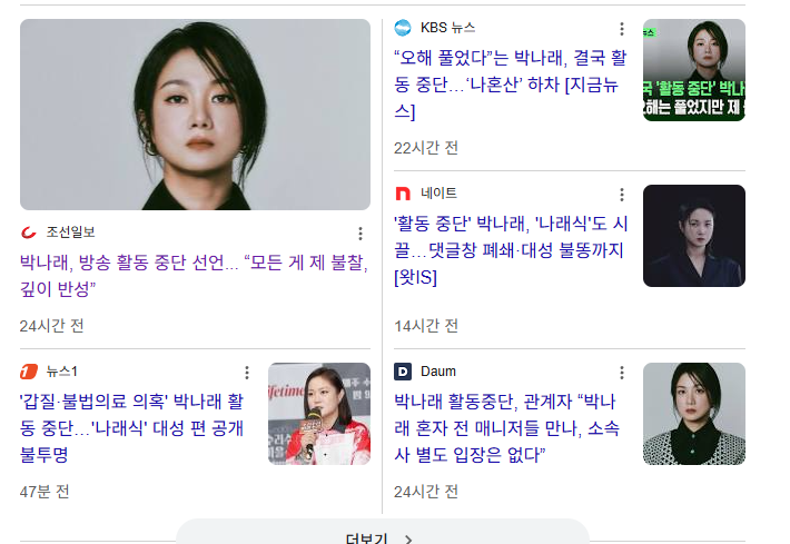 박나래, 방송 활동 중단 선언... 박나래, 방송 활동 중단 선언...