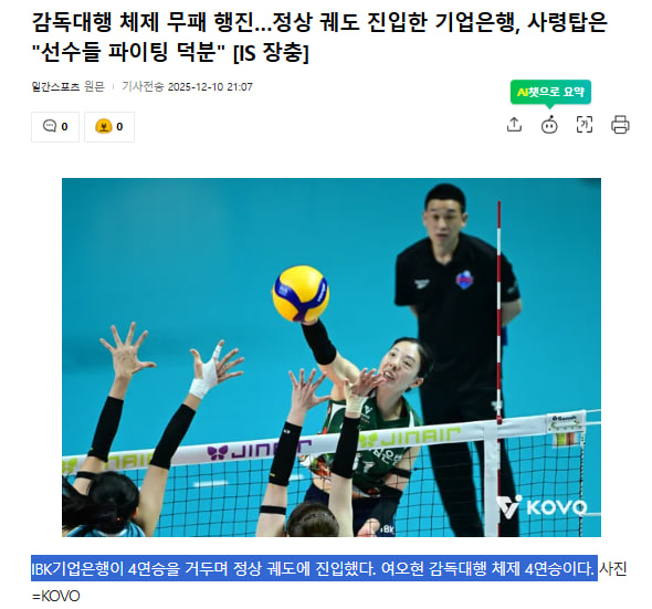 감독대행 체제 무패 행진…정상 궤도 진입한 기업은행, 사령탑은 감독대행 체제 무패 행진…정상 궤도 진입한 기업은행, 사령탑은