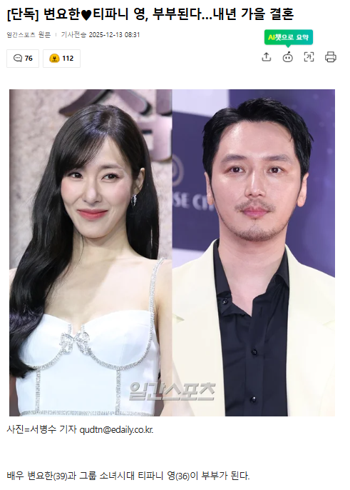 변요한♥티파니 영, 부부된다…내년 가을 결혼