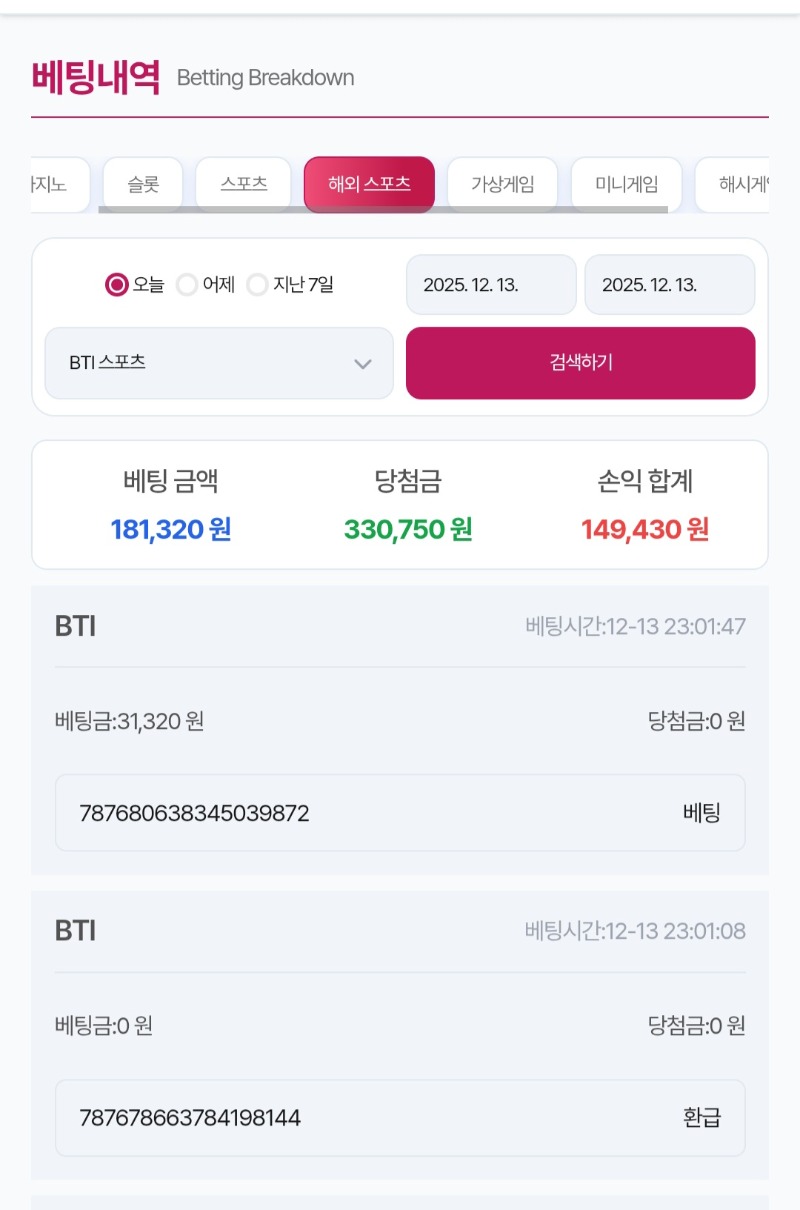 갑자기 삘받아서 해축베팅한 후기
