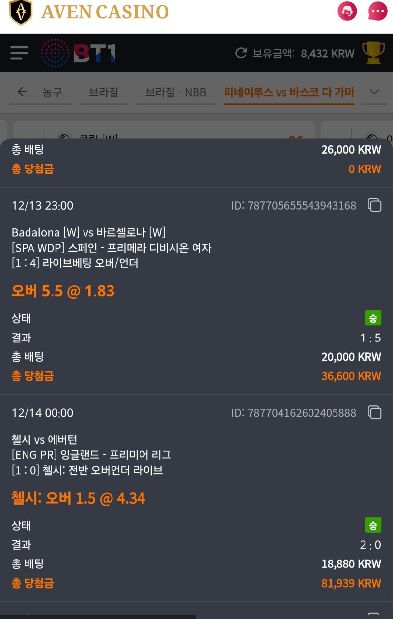 자기 전 새벽축구 베팅한 후기