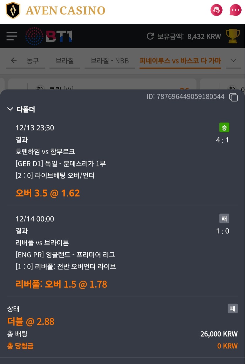 자기 전 새벽축구 베팅한 후기