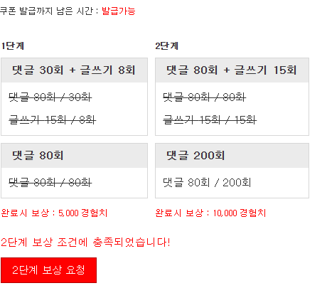 경험치 완료입니다!