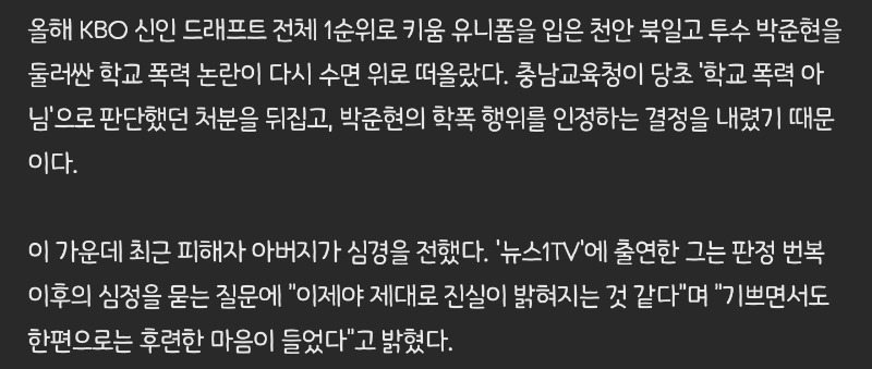 키움 1순위 드래프트 박준현 학폭!