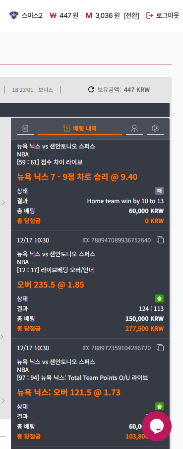 느바로 급 삘 받아서 베팅한 후기