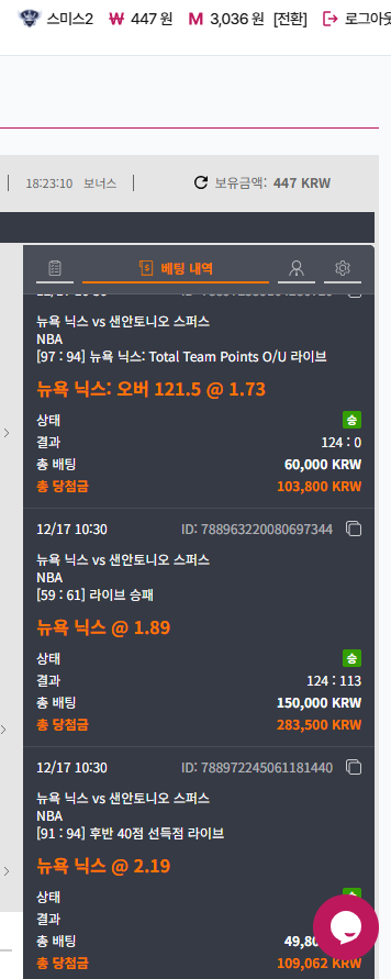 느바로 급 삘 받아서 베팅한 후기