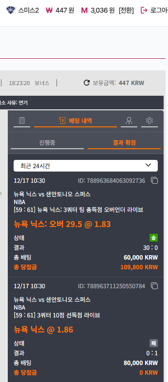 느바로 급 삘 받아서 베팅한 후기