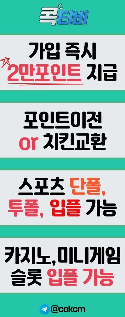 ⭐️ 가입 즉시 / 2만포 / 지급 !! 5+3 10+5 20+7 100+30 가능 ⭐️ 가입 즉시 / 2만포 / 지급 !! 5+3 10+5 20+7 100+30 가능