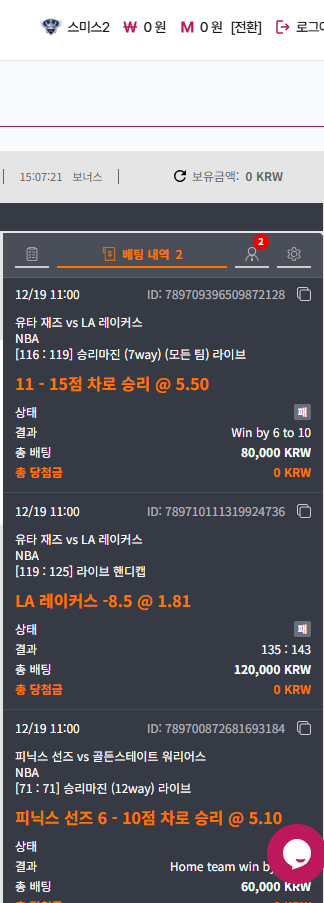 느바에 당한 후기