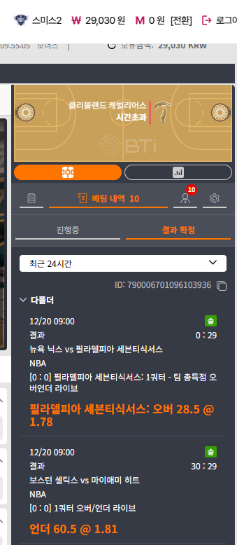 오늘의 느바 베팅 시작 후기!