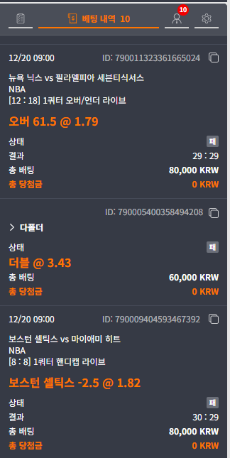 오늘의 느바 베팅 시작 후기!