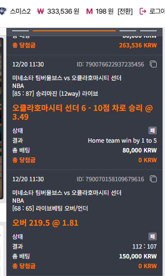 오후 첫 베팅 후기!