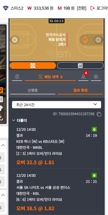 오후 첫 베팅 후기!