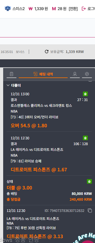 너무 좋아보여서 베팅한 후기