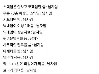 12년차 길마가 알려주는 여성유저 구별법.jpg