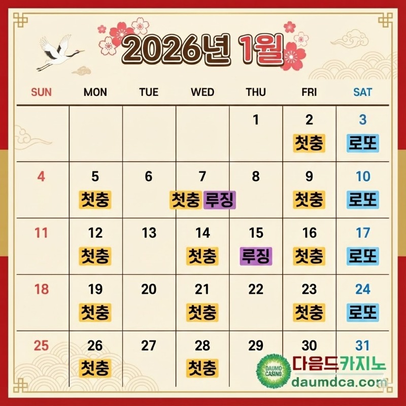 다음드 신년 이벤트 다음드 신년 이벤트