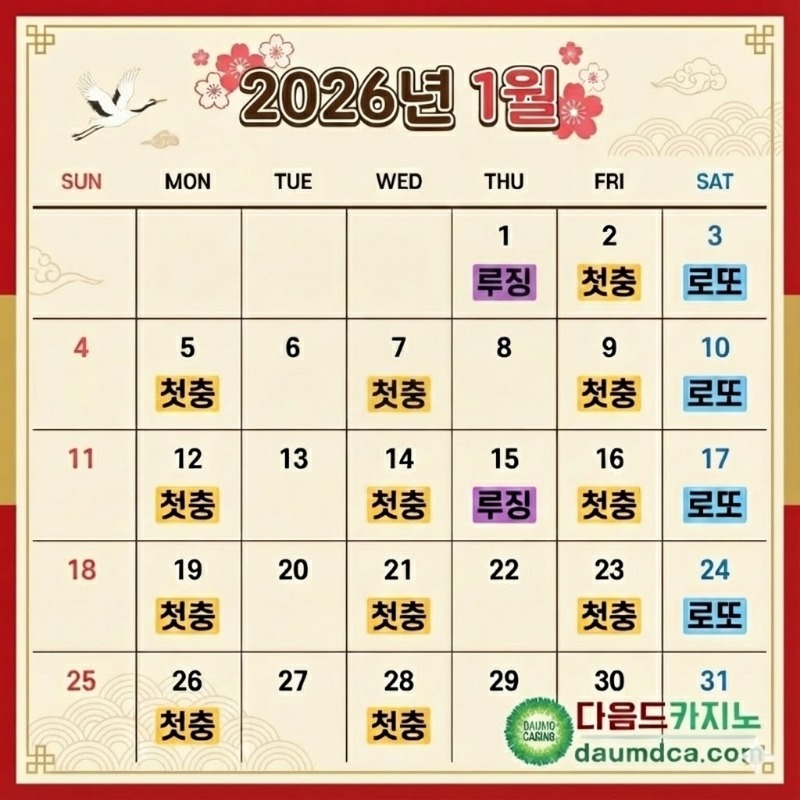 다음드 신년 이벤트 다음드 신년 이벤트