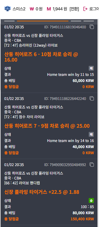 중국 농구로 베팅 실패한 후기