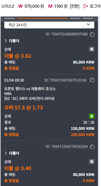 자다 일어나서 느바 베팅했는데 발린 후기!